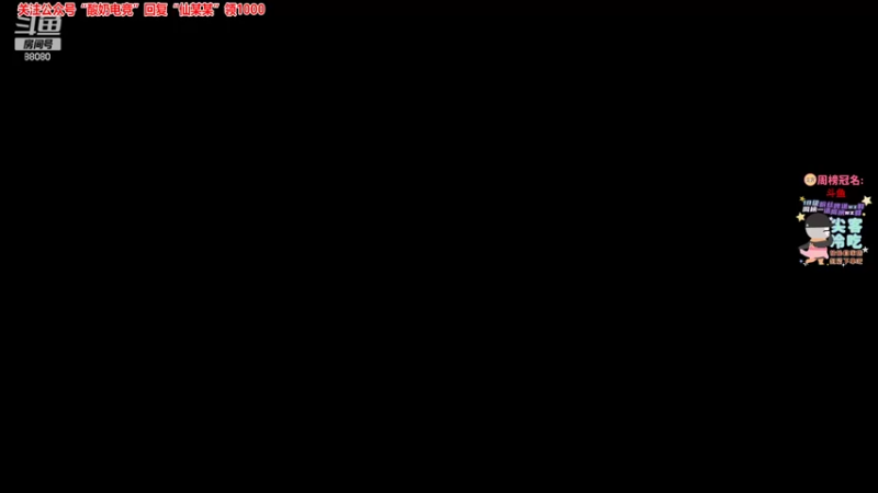 【2022-02-17 19点场】仙某某：神秘的直播间88080