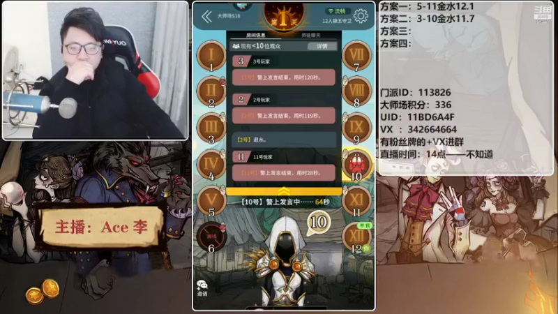 【2022-02-16 20点场】Ace丶老李：#狼人杀官方#欢乐水友局