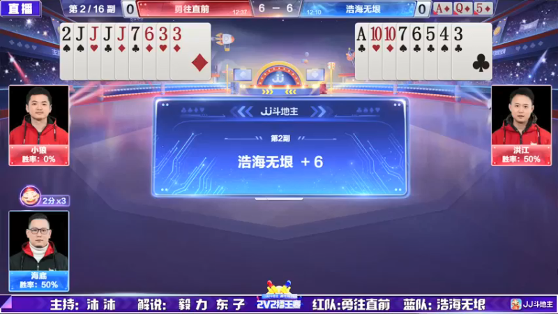 【2022-02-17 17点场】JJ斗地主官方：高手驾到-2v2擂王赛