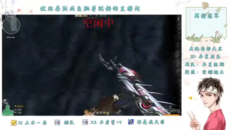 【2022-02-17 00点场】咸鱼躺着就好：新人帮打排位