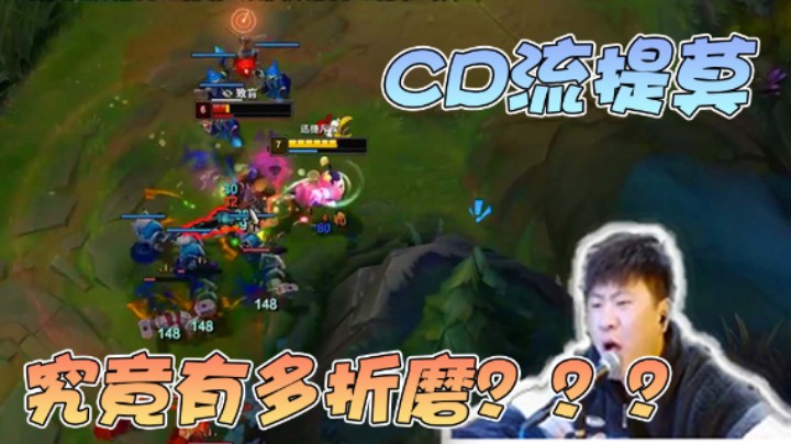 【放逐大帝】CD流提莫究竟有多折磨人？蛮王：我要回家！