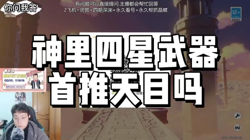 【原神】你问我答-神里四星武器首推天目吗