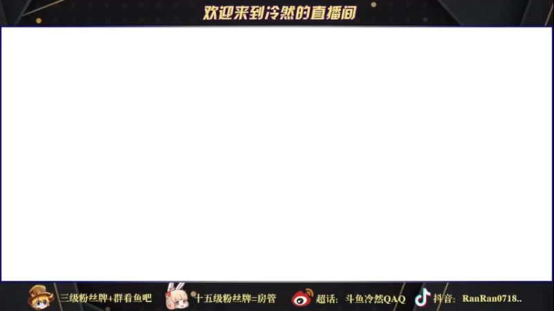 【2022-02-16 17点场】冷然QAQ：微信区冲第一