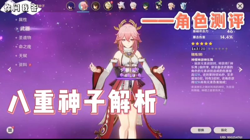 【原神】你问我答-八重神子解析