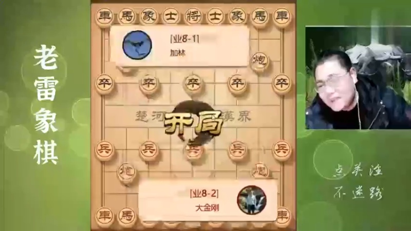 中炮一响，黄金万两，开局吃大亏，老雷只能强攻一搏