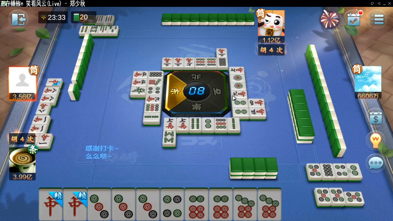 我在斗鱼看靓旭直播欢乐麻将