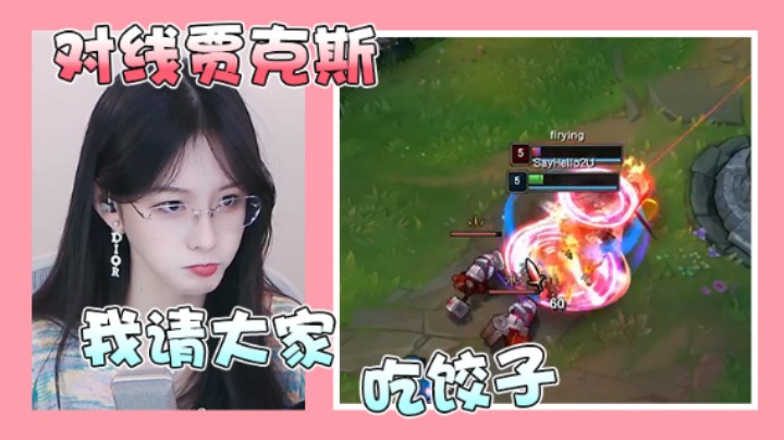 【阿冷】跟贾克斯对线就没输过！等我摆个阵，我请大家吃饺子！