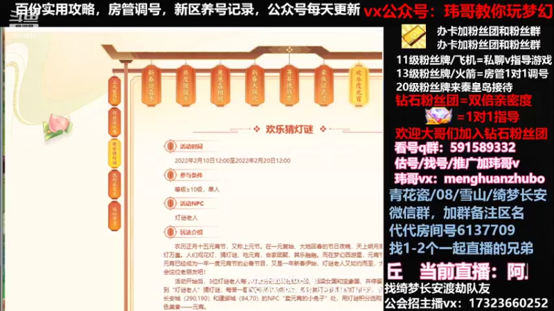 【2022-02-15 21点场】玮哥爱梦幻：【招队友】绮梦五门145天-送攻略~