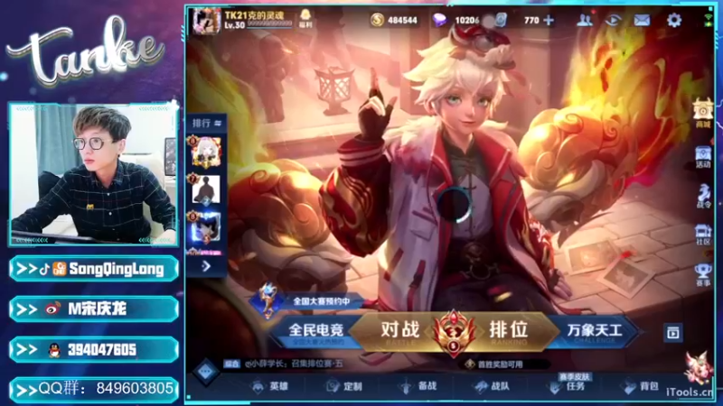 【2022-02-17 17点场】eStar丶Tank：QQ区上车上分，星耀段位~连胜