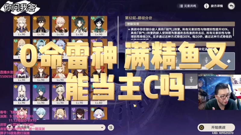 【原神】你问我答-0命雷神 满精鱼叉，能当主C吗？