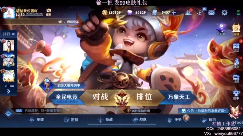 【2022-02-16 21点场】温柚：【温柚】巅峰赛冲冲冲！99皮肤礼包送不停