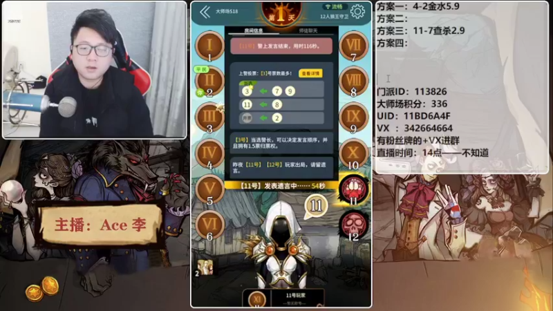 【2022-02-16 18点场】Ace丶老李：#狼人杀官方#欢乐水友局