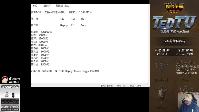 【TED出品】复兴杯 Happy vs Soin 下 热血战斗
