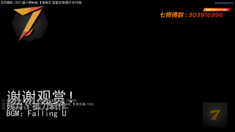 我在斗鱼看7师傅直播二次元