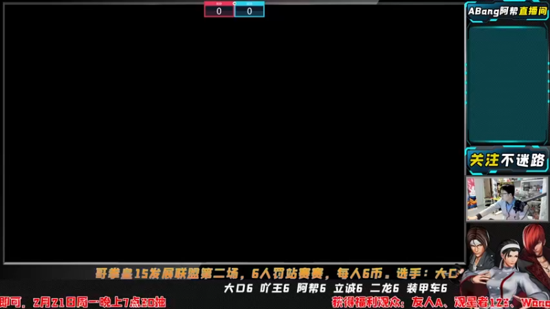 【2022-02-16 20点场】丨ABang阿帮丨：ABang!拳皇15修炼！