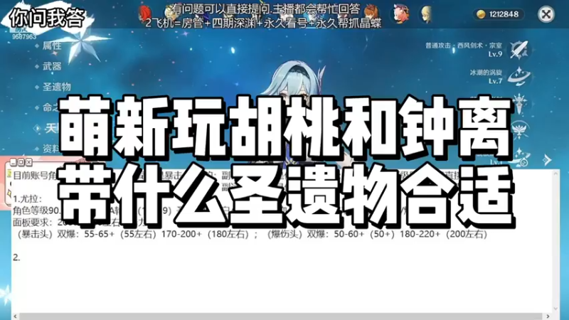 【原神】你问我答-萌新玩胡桃和钟离带什么圣遗物合适