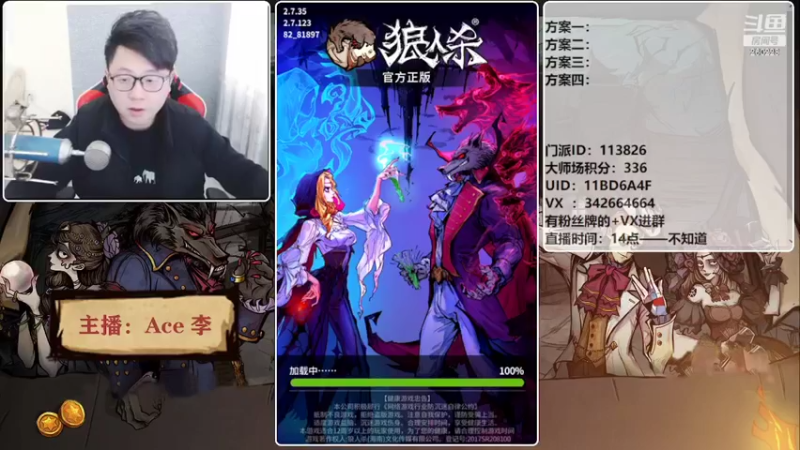 【2022-02-16 14点场】Ace丶老李：#狼人杀官方#欢乐水友局