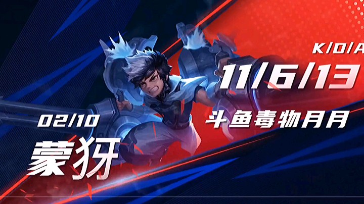 蒙犽的mvp