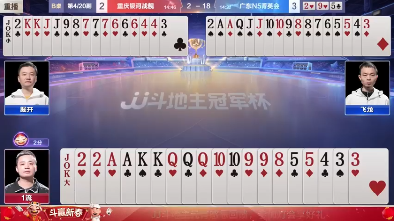 【2022-02-17 03点场】JJ斗地主官方：经典战役回顾 488743