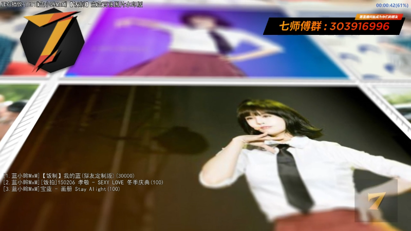 我在斗鱼看7师傅直播二次元