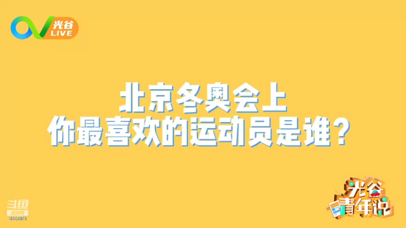 【2022-02-17 12点场】光谷LIVE：感受光谷创、富、美，就在光谷live!