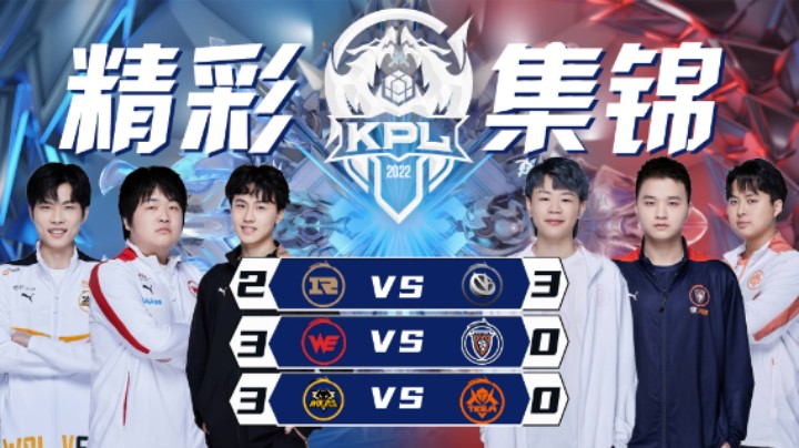 【KPL春季赛】精彩集锦 2.16：西安WE.玄影-裴擒虎巧妙回城，满状态重回战场拿下三杀！