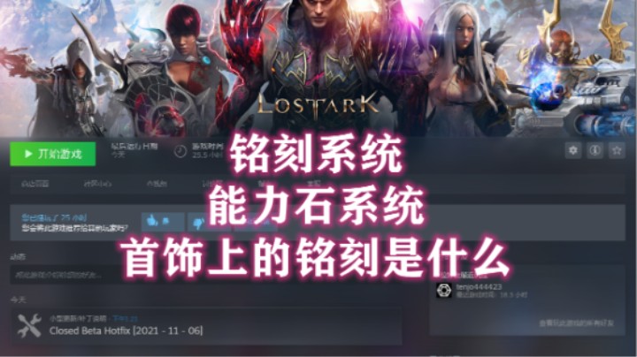 【失落的方舟】steam服 铭刻、能力石 如何生效讲解