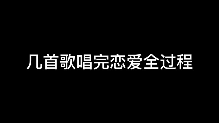 你的恋爱卡在了第几步？快@你的朋友来看看吧~