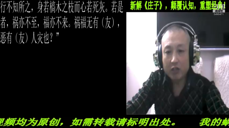 【2022-02-17 21点场】匡老师教育修身话题：新解《庄子》颠覆认知重塑经典！