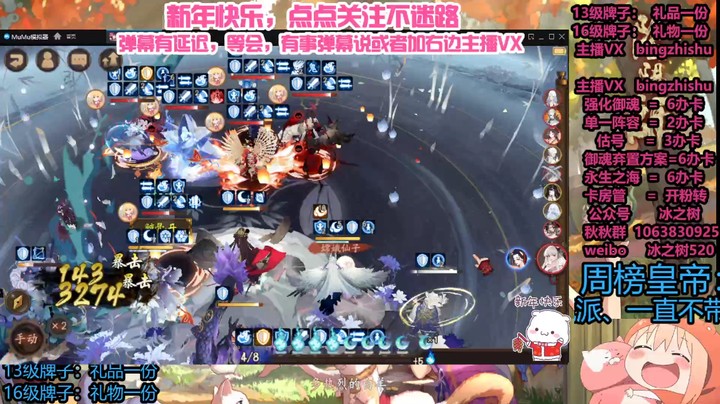 【阴阳师】冰之树的名仕斗技11