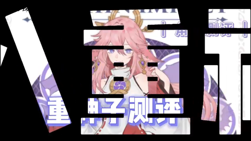 【原神】你问我答-八重神子测评