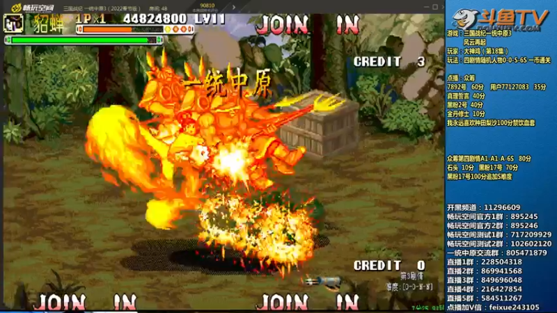 【2022-02-17 00点场】douyu素酒：飞天雪：三国战纪毁童年系列