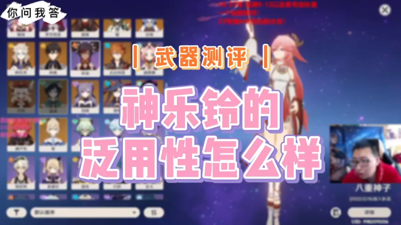 【原神】你问我答-神乐铃的泛用性怎么样