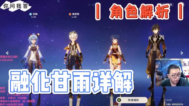 【原神】你问我答-融化甘雨详解