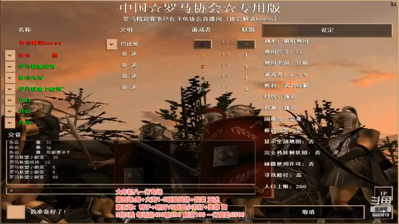 【罗马协会】：联盟战将 小酸菜 vs 协会鹰 火海