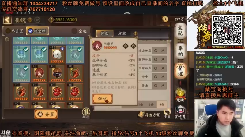 【丶吊哥哥】：强化御魂就是弄