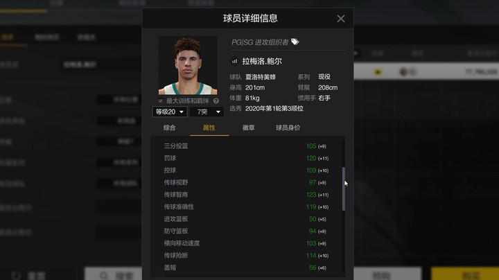 【2KOL2】20届新秀分析：鲍尔