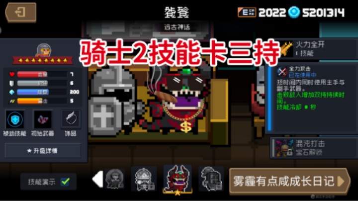 20220218骑士2技能卡三持