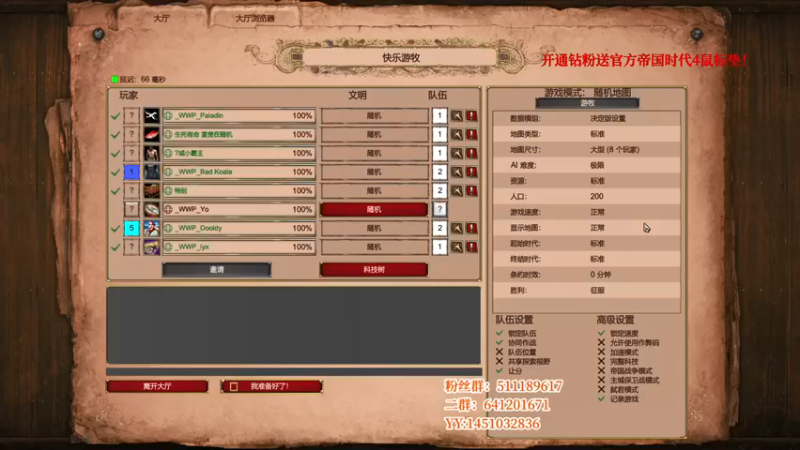 【帝国时代猜火车Yo】：家被打了当然是叫人啊