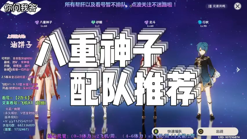 【原神】你问我答-八重神子配队推荐