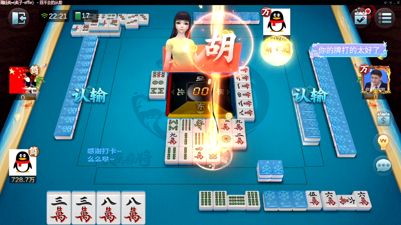 【欢乐麻将】靓旭的精彩时刻 20220218 08点场