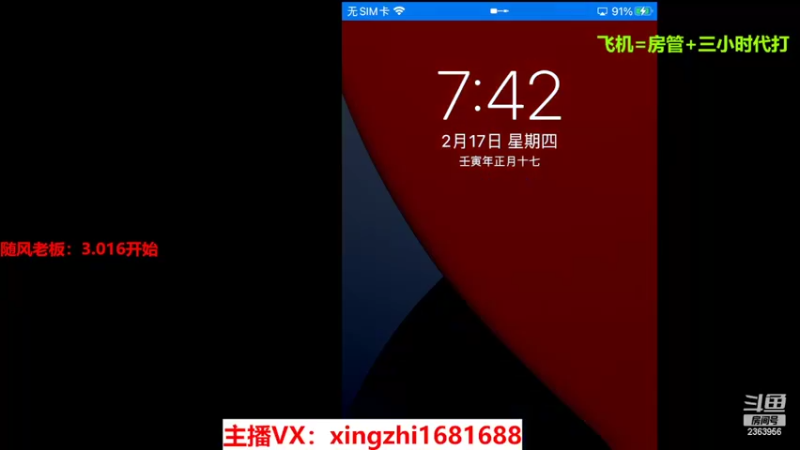【2022-02-17 19点场】灬幸之斗地主灬：正常直播了!新年好，老板们新年越来越好！