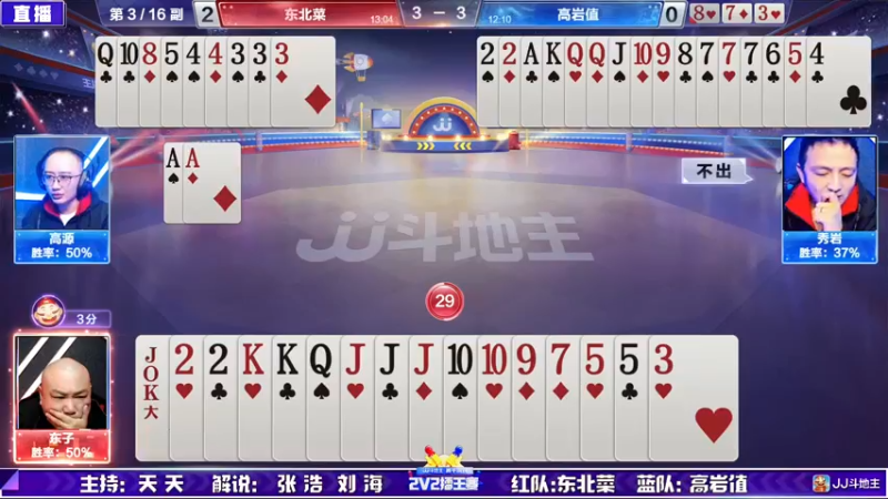 【2022-02-18 18点场】JJ斗地主官方：高手驾到—2V2擂王赛