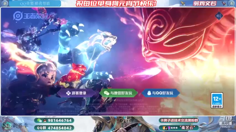 【2022-02-15 21点场】南艺云：国服云缨狂铁带飞❥专拆情侣！