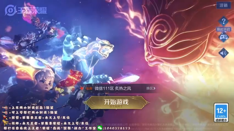 【2022-02-18 19点场】天涯yy丶：国服赵云 巅峰赛连胜gogo