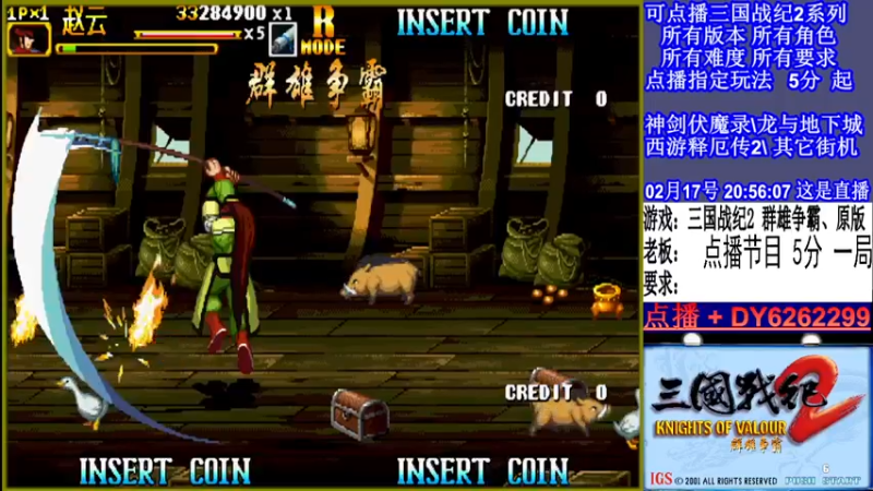 【2022-02-17 20点场】黑岩礁的直播间：三国战纪2全版本，全能