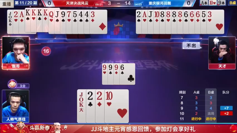 【2022-02-18 00点场】JJ斗地主官方：经典战役回顾 488743