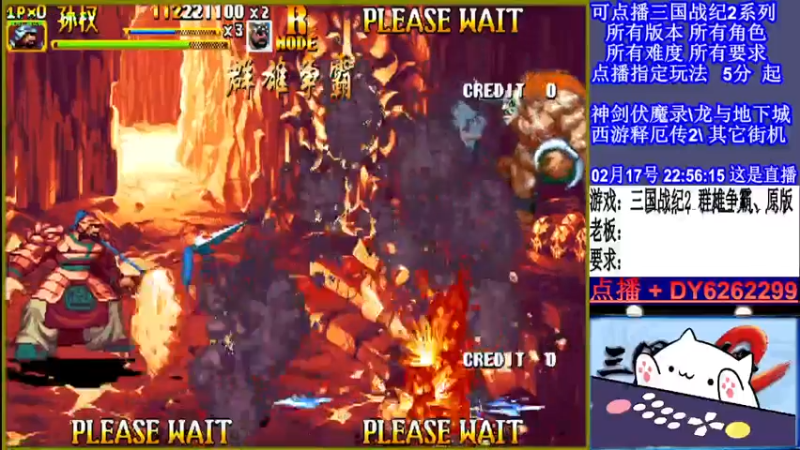 【2022-02-17 22点场】黑岩礁的直播间：三国战纪2全版本，全能