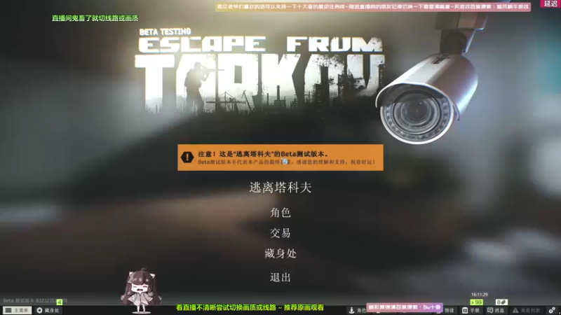 【2022-02-17 16点场】Biu十香：【斗鱼第一画质】大家新春快乐~逃离塔克夫