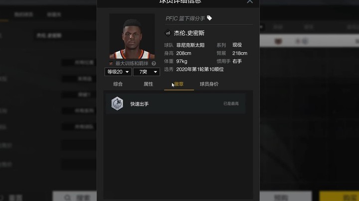 【2KOL2】20届新秀分析：杰伦.史密斯